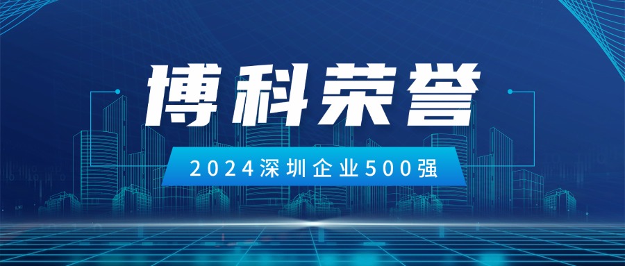 金年会 金字招牌诚信至上供应链荣登2024深圳企业500强第85位！