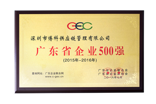 金年会 金字招牌诚信至上供应链荣获广东省500强、民营企业100强、流通业100强