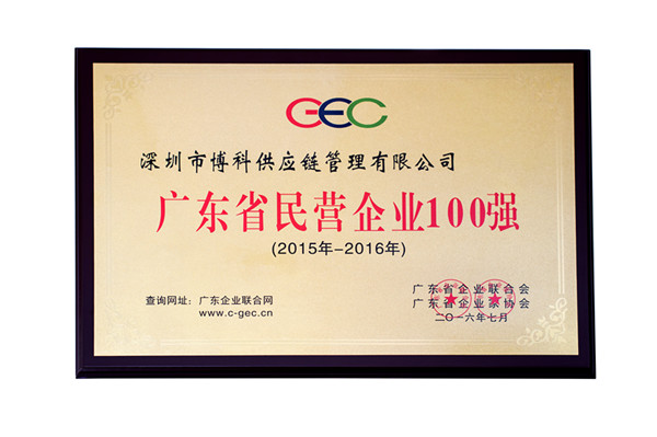 金年会 金字招牌诚信至上供应链荣获广东省500强、民营企业100强、流通业100强