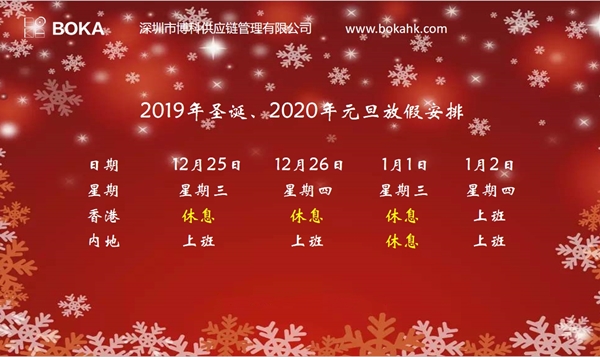 金年会 金字招牌诚信至上供应链2019年圣诞、2020年元旦放假通知